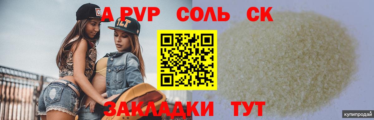 А ПВП Crystall Россия