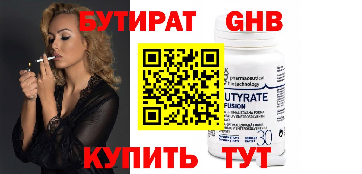 Бутират 1.4BDO Россия