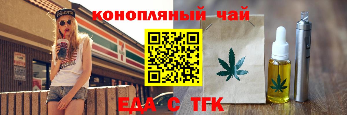 Россия  Еда ТГК конопля  Вход с VPN 
