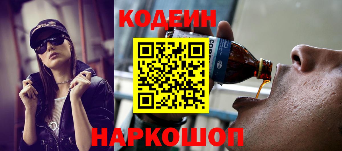 Кодеиновый сироп Lean напиток Lean (лин) Россия