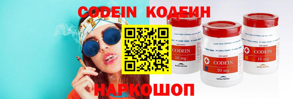 Россия  Codein напиток Lean (лин)  Вход с VPN  Кодеин Purple Drank 