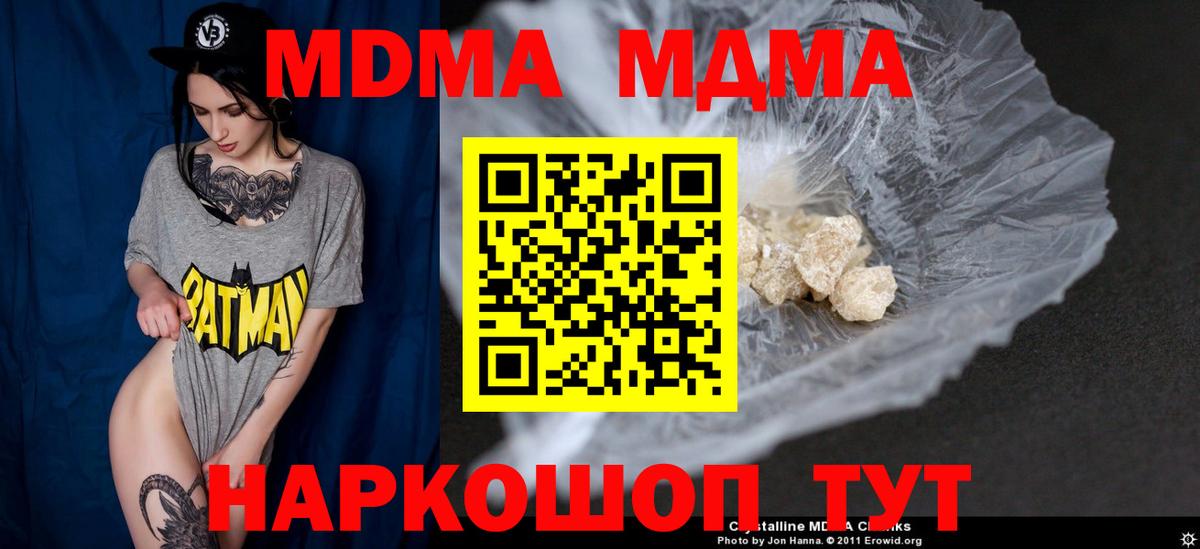 МДМА  Вход с VPN  Россия  МДМА VHQ  МДМА молли 