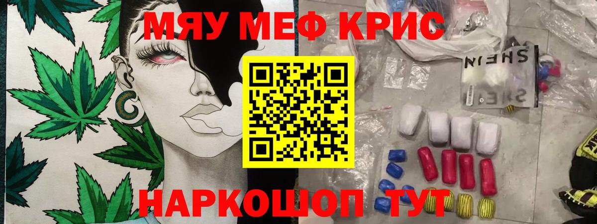 Меф мяу мяу Россия