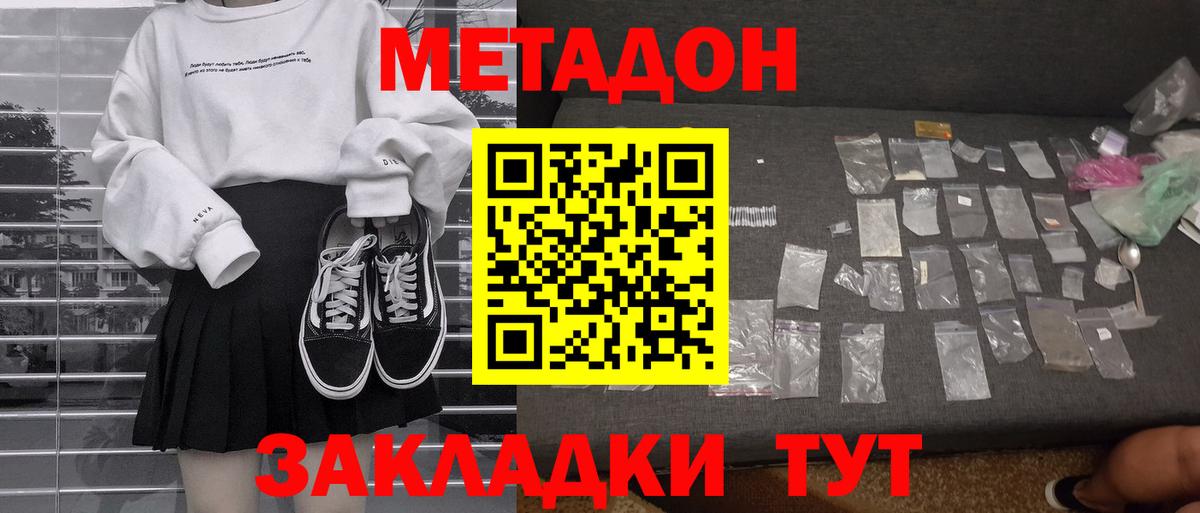 Россия  Метадон methadone  МЕТАДОН белоснежный  Вход с VPN 
